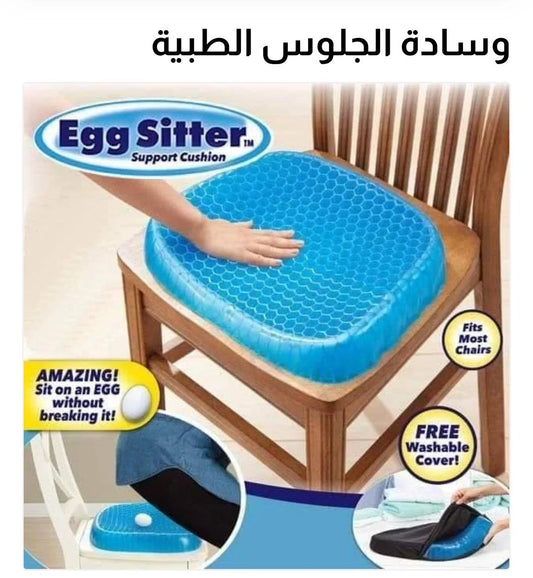 وسادة المقغد الطبية Egg Sitter