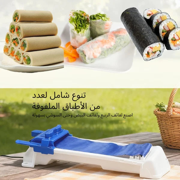 أداة لفّ وتحضير السوشي والدمبلينغ المتعددة الاستعمالات